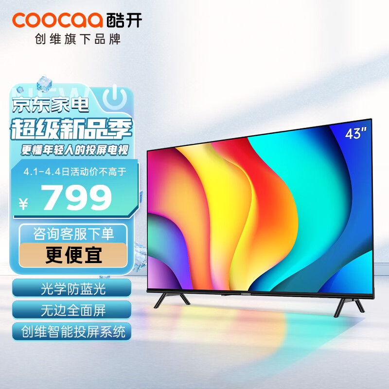 酷开 创维电视 P31 43英寸 全高清 超薄 金属全面屏 护眼防蓝光 智能平板游戏液晶电视机以旧换新43P31