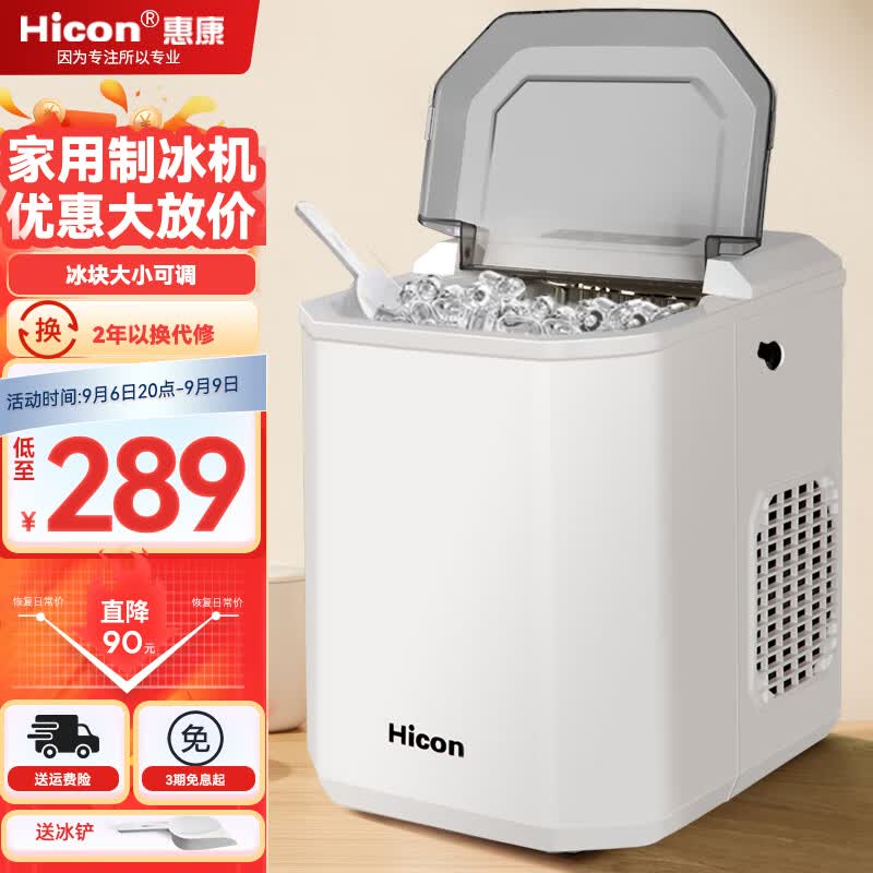 惠康（HICON）制冰机小型家用宿舍学生15KG迷你寝室全自动圆冰块制作机商用奶茶店冰块机 【牛奶白-23年新款】冰块大小可调(高性价比)怎么看?