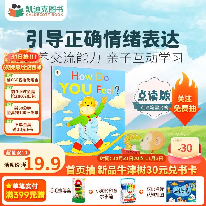 凯迪克图书 点读版英文原版绘本How Do You Feel?你心情好吗？安东尼·布朗作品吴敏兰书单# 教宝宝表达心情2-6岁使用感如何?