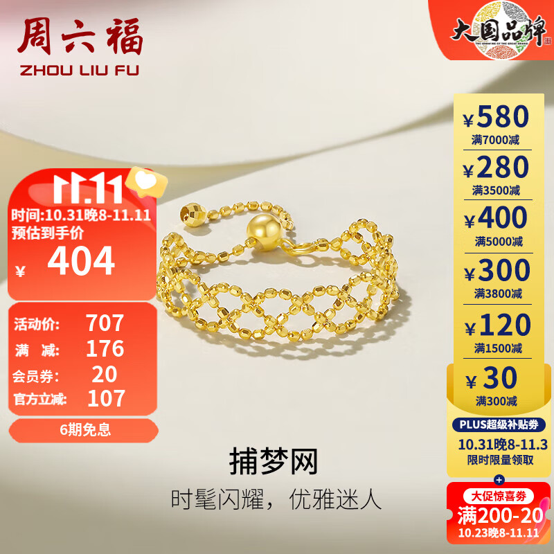 周六福（ZLF）18k金戒指女款捕梦网彩金尾戒活口 戒指使用感如何?