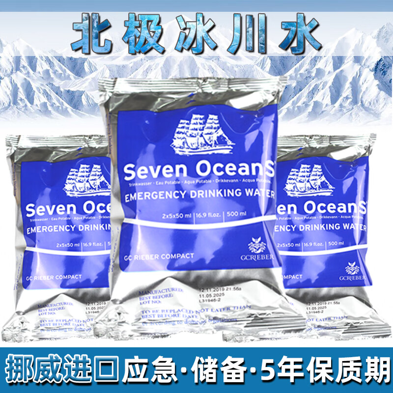 大洋应急饮用水挪威进口家庭储备天然北极冰川矿泉水 日期到2028年3月