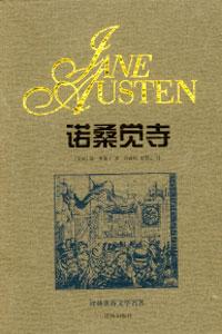 诺桑觉寺9787805676319【好书