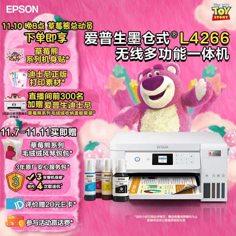 爱普生(EPSON)L4266墨仓式品质款 彩色无线多功能一体机 家用办公两相宜(打印复印扫描 wifi 自动双面)高性价比高么?