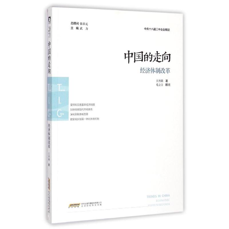 中国的走向(经济改革)
