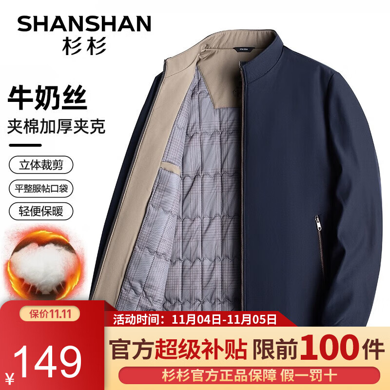 杉杉（SHANSHAN）夹克男秋冬新款男士夹克外套抗皱耐磨商务休闲中青年棉服 蓝色 185怎么样,好用不?