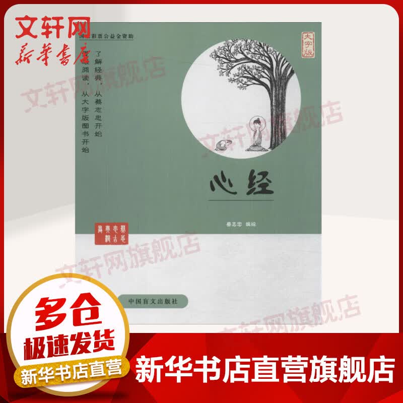 心经:大字版(大字版)