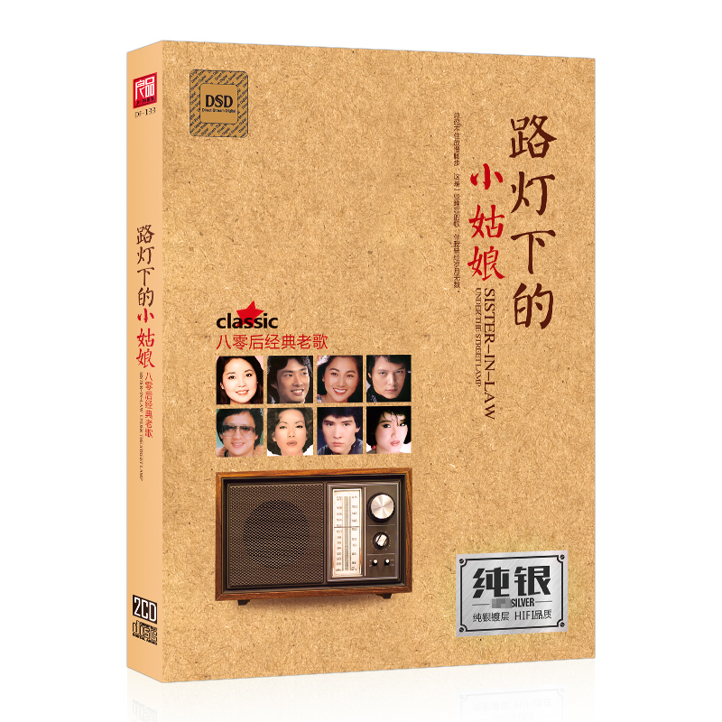 路灯下的小姑娘80后经典老歌车载cd碟片歌曲无损音乐cd汽车用唱片