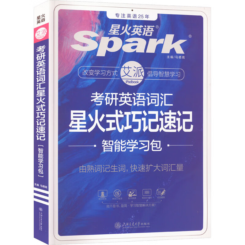 考研英语词汇星火式巧记速记 图书