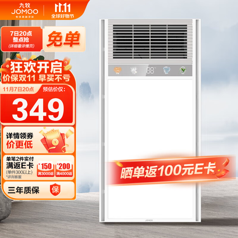 九牧（JOMOO）浴霸集成吊顶多功能取暖器八合一双核无线遥控JDE71-21112/2K33-3怎么看?