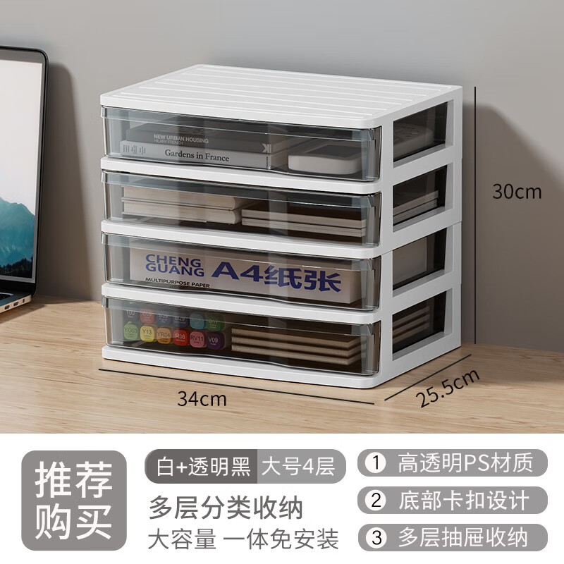 美杰雅抽屉式收纳盒办公桌面a4纸文件柜工位整理神器透明多层杂物置物架 大号-白色4层