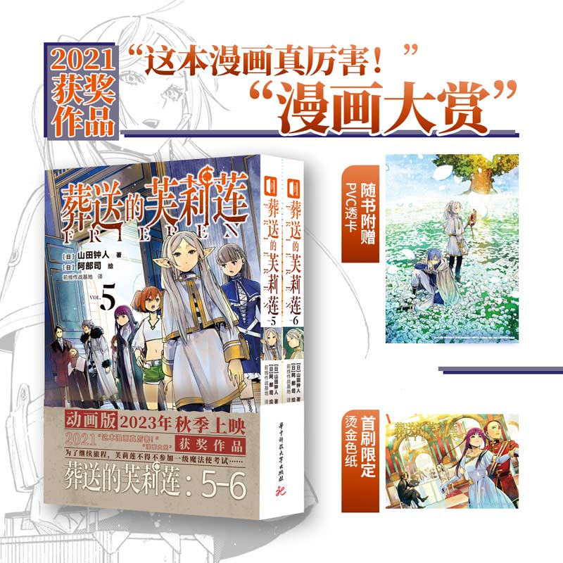 【新书预售】葬送的芙莉莲5-6 山田钟人“这本漫画真厉害”获奖作品 日本动漫小说漫画 图书怎么样,好用不?
