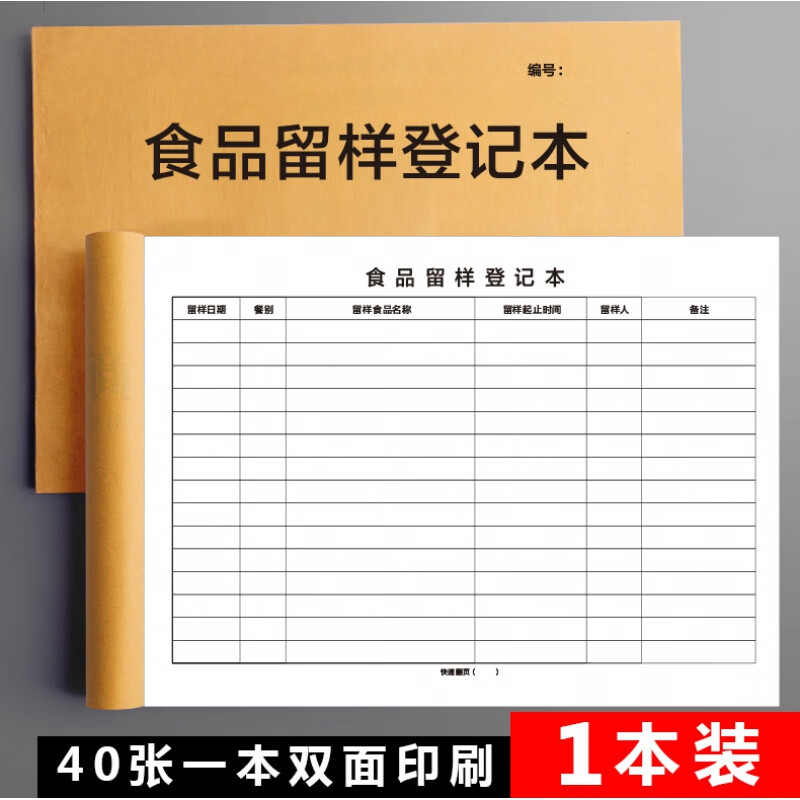 食品留样记录本幼儿园留样记录表台帐食品进货台账餐厨废弃物处理餐饮
