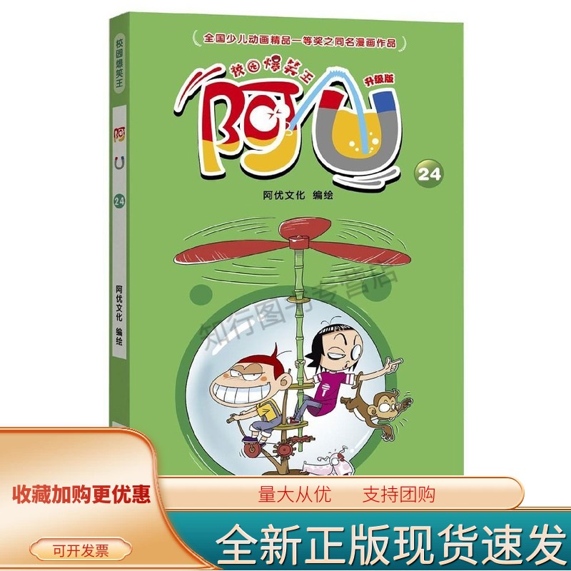 阿U(升级版24)/校园爆笑