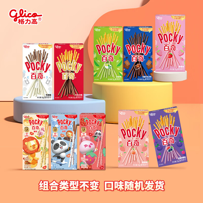 格力高（Glico）百奇涂层饼干儿童零食礼包休闲办公室食品 百奇混合口味10盒450g