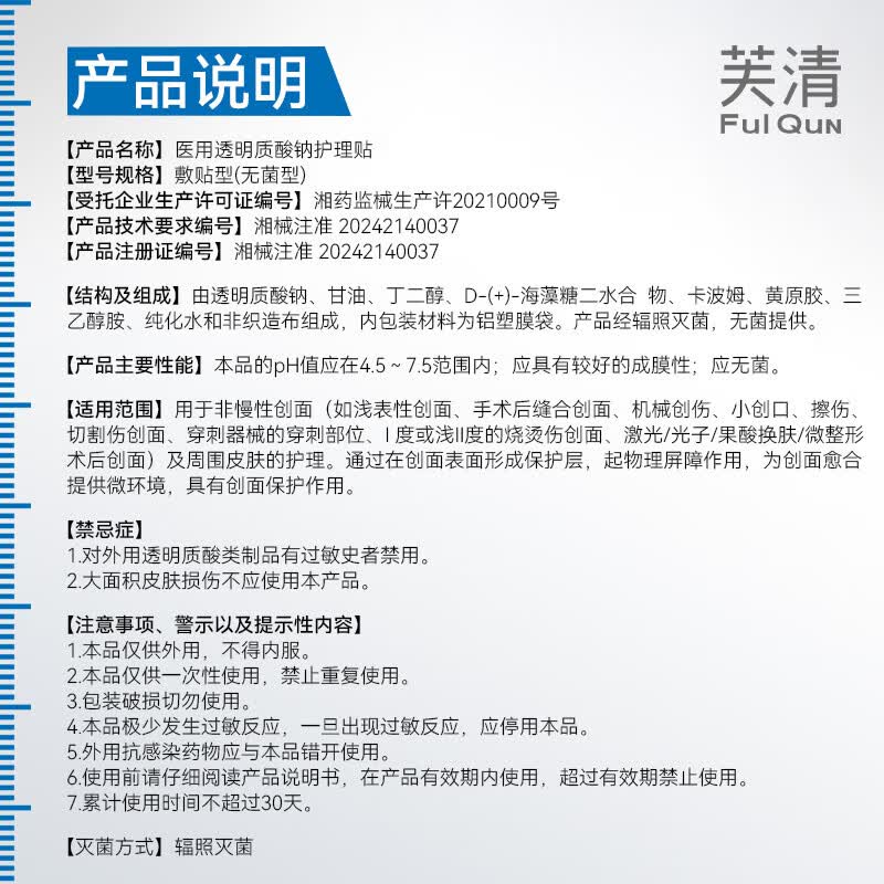 芙清医用透明质酸钠护理贴 医美术后械字号修复敷料 痤疮修护炎症皮肤过敏光子水光针术后冷敷贴非面膜 透明质酸钠2盒装/10片