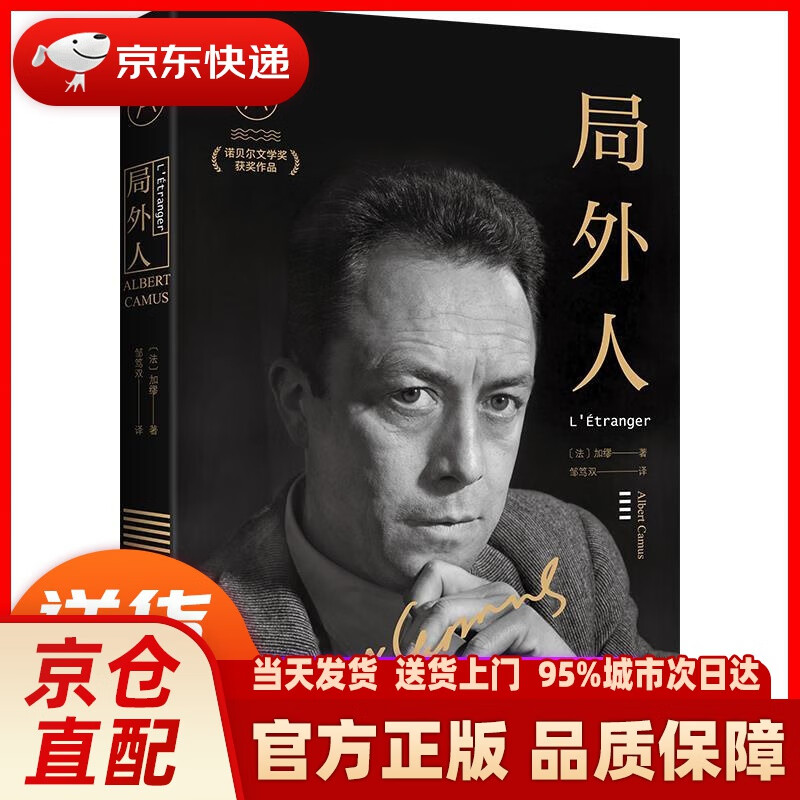 【新华正版图书】局外人(加缪逝世60周年纪念版,讲述时疫,孤独与恐惧