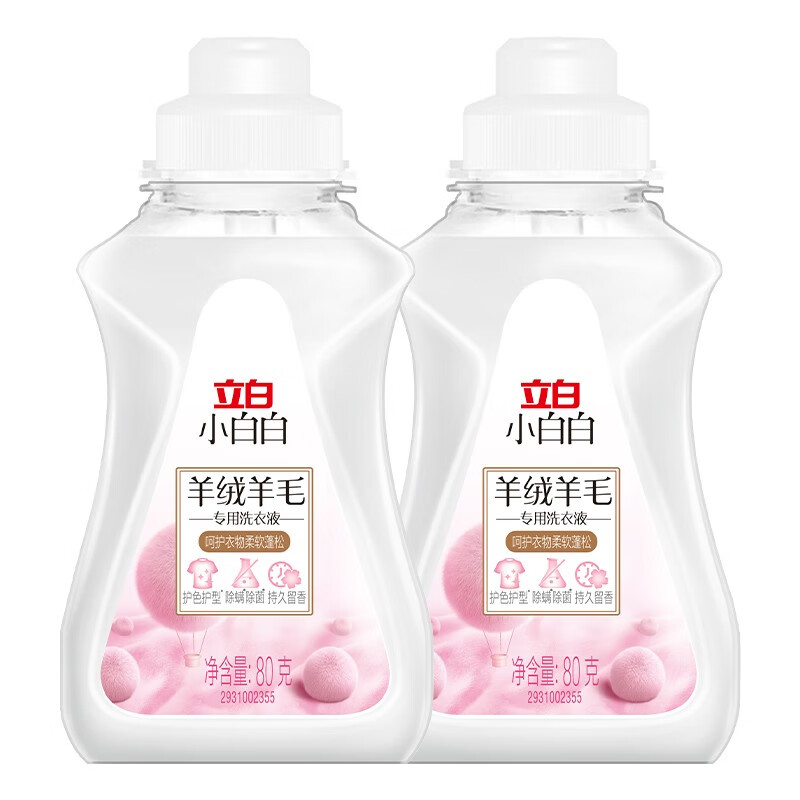 立白羊毛大衣洗涤剂羊绒衬衫洗衣液真丝绸用桑蚕丝羽绒服清洗剂 冬季用80g*2瓶