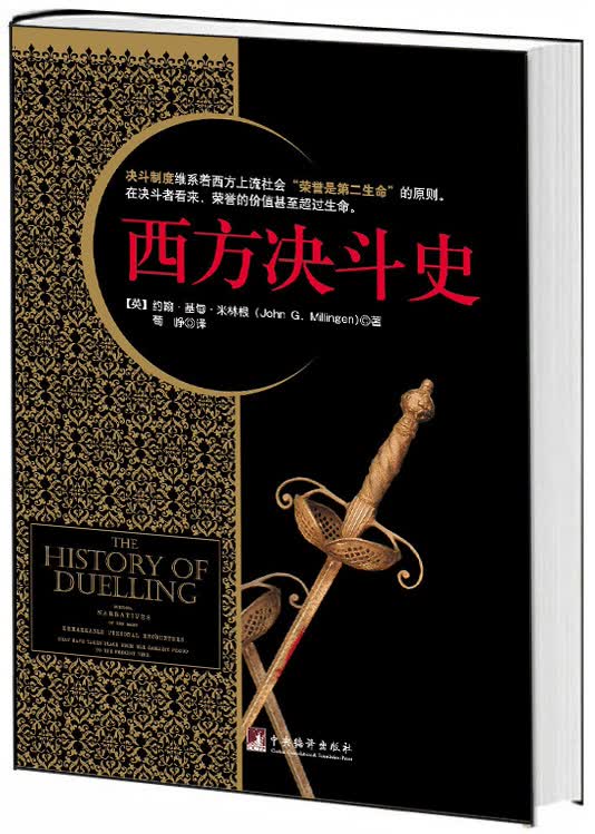 西方决斗史(西方社会解决争执、维护名誉的壮丽史诗！)