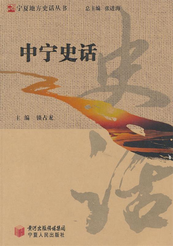 中宁史话