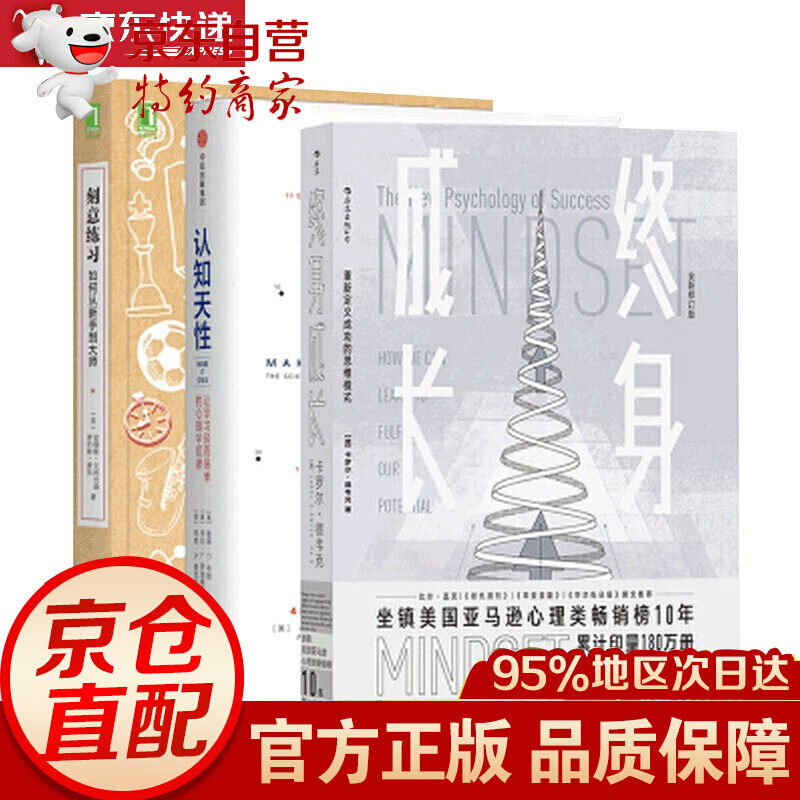 正版 终身成长+认知天性+刻意练习 学习三部曲（全三册）学习技巧策略指导书书个人提升竞争力