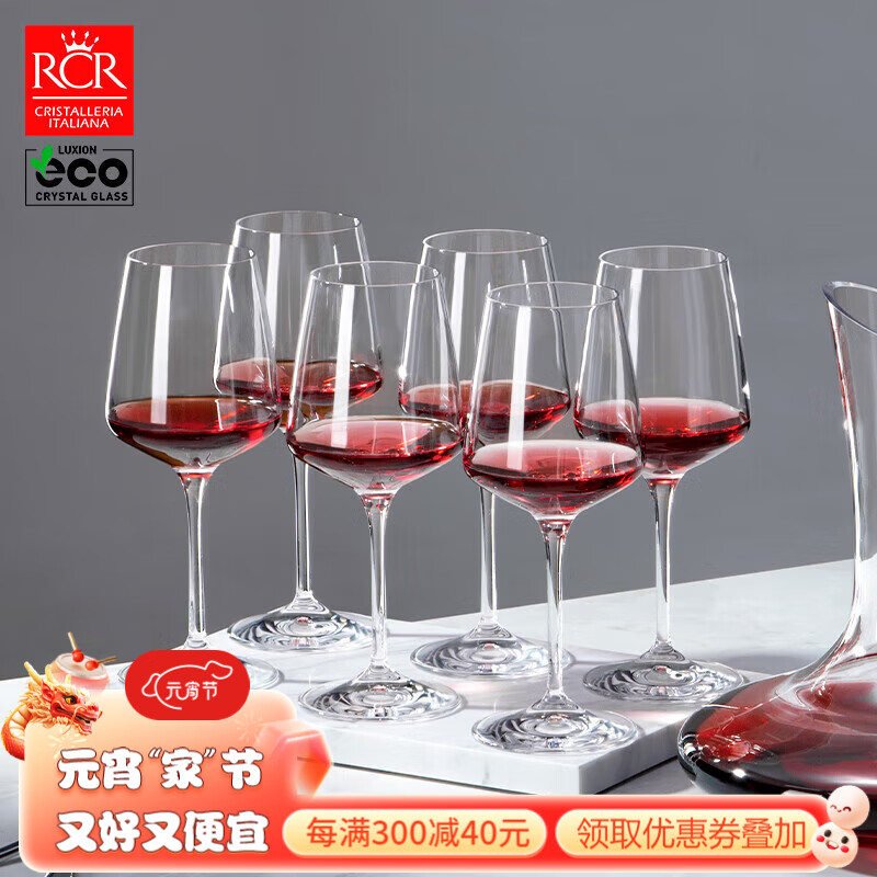 RCR水晶玻璃杯高脚杯红酒杯白葡萄酒杯466ml进口高档酒具6只新婚礼物