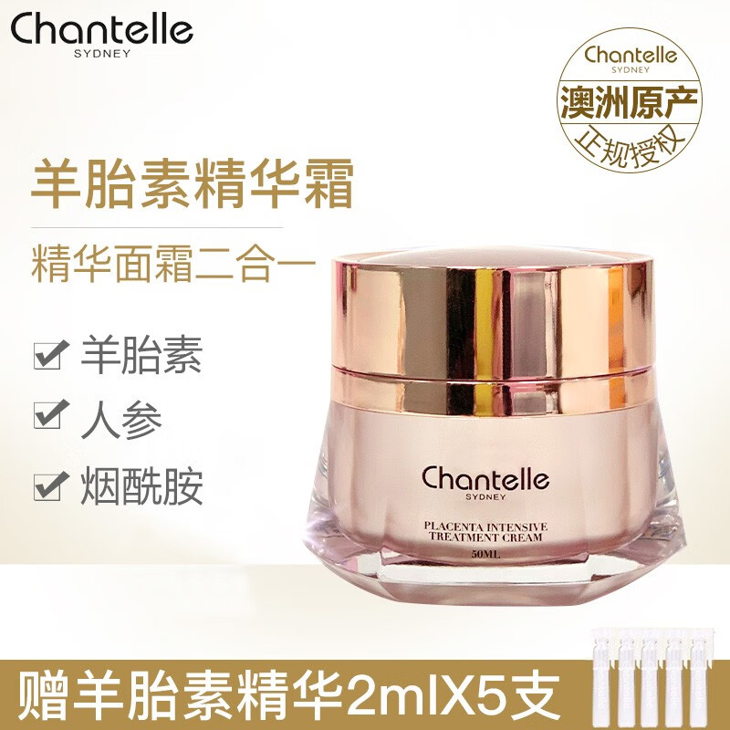 香娜露儿（Chantelle） 澳洲进口羊胎素赋妍紧致精华面霜  人参精华露清爽滋润保湿补水 羊胎素精华面霜