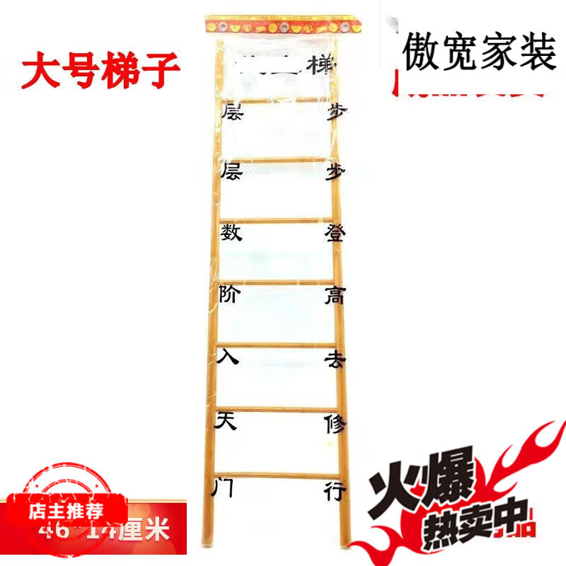 大号梯子天梯天堂梯三七头七五七烧七百天祭祀用品纸钱烧纸 成品