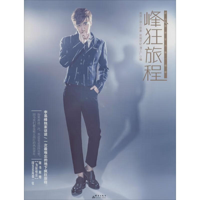峰狂旅程 群言出版社