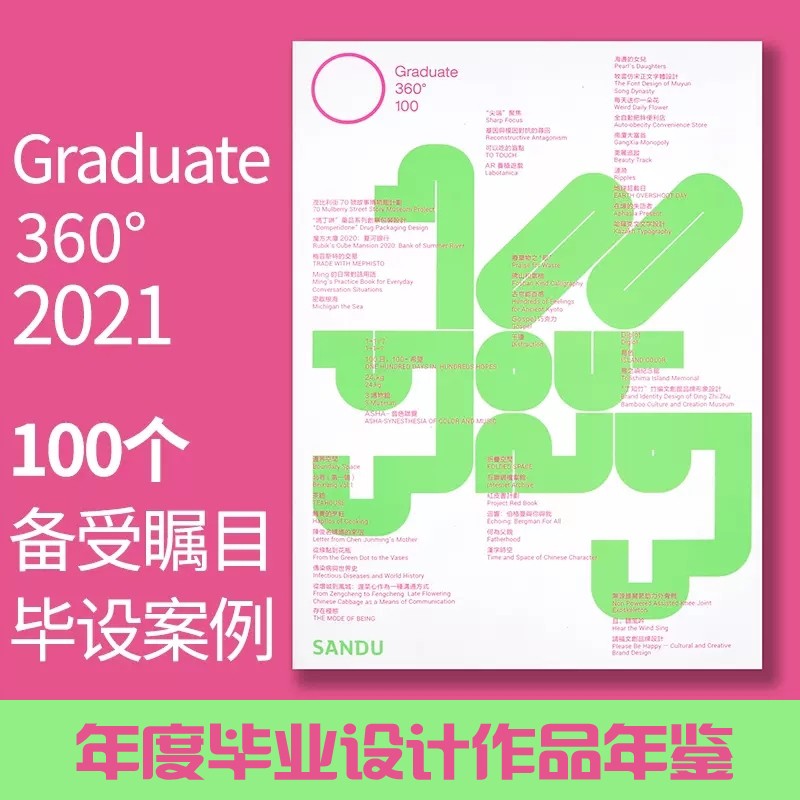 GRADUATE 360°ANNUAL 2021年度毕业设计获奖作品集 国际视觉传达与平面设计毕业作品 360杂志2021毕设年鉴