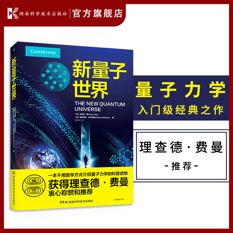 新量子世界 量子力学入门经典之作。