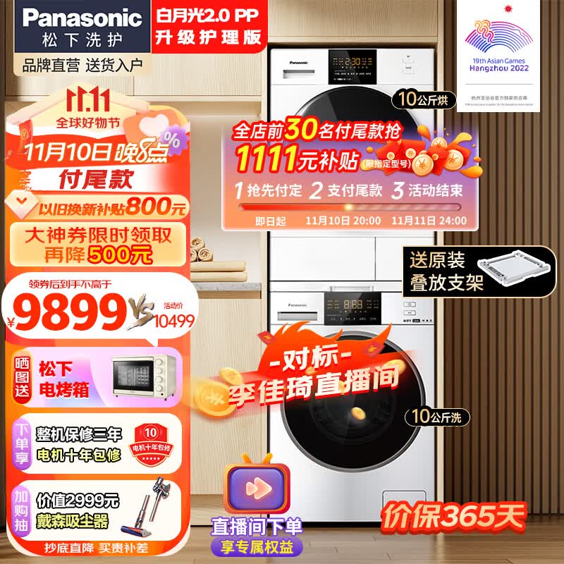 松下白月光2.0PP 10kg洗烘套装李佳琦直播款全自动变频滚筒洗衣机+热泵烘干机除菌除螨宠物除毛烘 白色 NVAE+82QR1(升级护理版)属于什么档次？