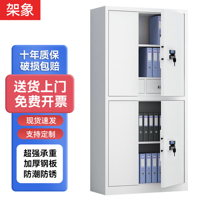 架象电子保密柜指纹锁国保密码柜办公室密码文件柜档案柜资料柜矮柜 保密柜层板 0.8mm高性价比高么？