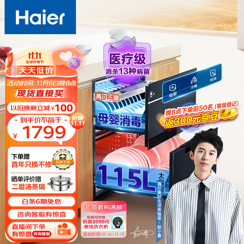 海尔（Haier）消毒柜嵌入式 115L三层双二星 家用消毒碗柜 紫外线+光波巴氏消毒新升级0臭氧  婴儿奶瓶E07JU1怎么看?