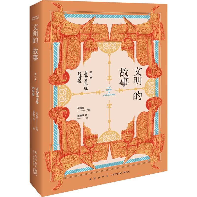 当世界年轻的时候 图书