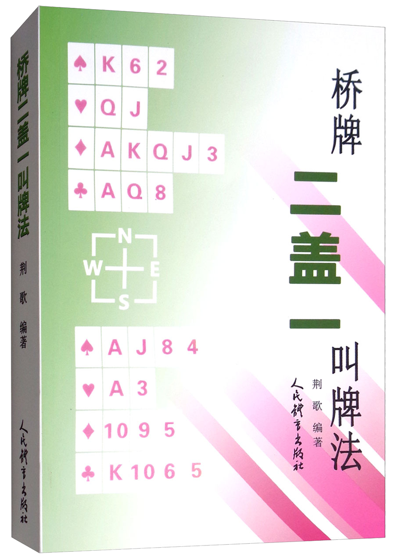 橋牌二蓋一叫牌法