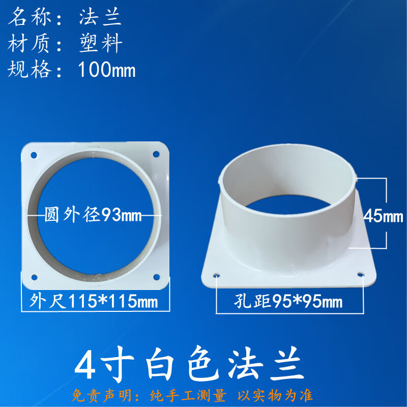 轰辇塑料方转圆法兰接头通风管道变径空调出风口天圆地方接口 1平板法兰圆口100mm 实际圆口93