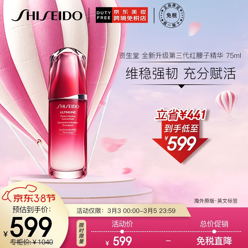资生堂 Shiseido 全新升级第三代红腰子精华 红妍肌活露 75ml 补水保湿 修复肌肤屏障 提拉紧致 护肤礼物