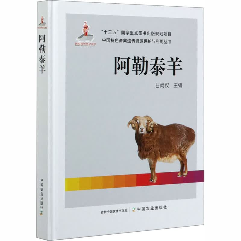 阿勒泰羊