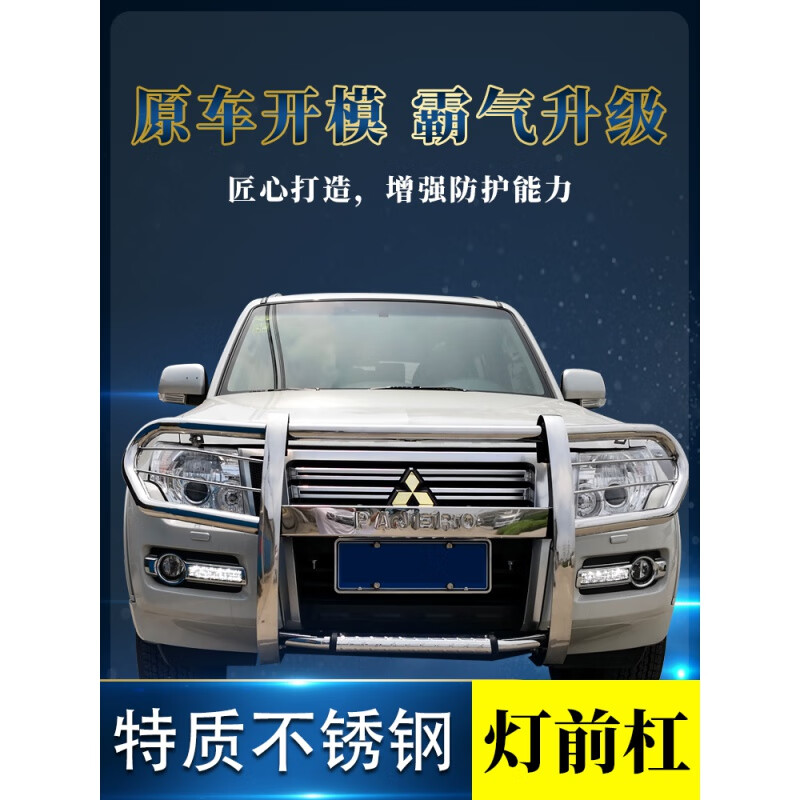 三菱帕杰罗v93v97v73v77改装保险杠钢式澳式前杠竞技护杠防护杠 v73