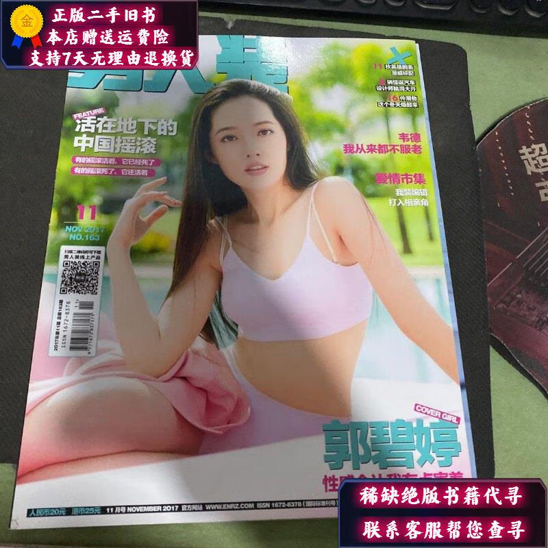 【二手9成新】男人装 2017 11(郭碧婷