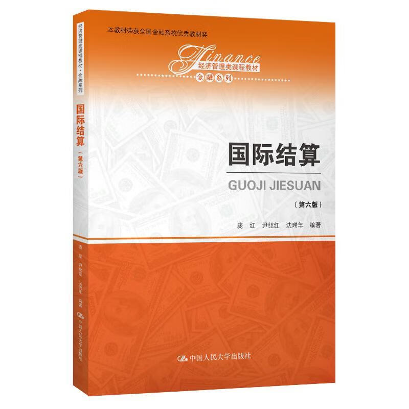 国际结算