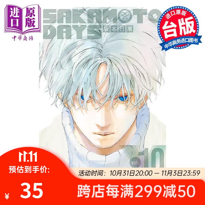 漫画 SAKAMOTO DAYS 坂本日常 10 首刷限定版 铃木祐斗 台版漫画书 东立出版高性价比高么？