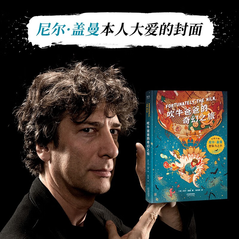 王芳推荐 吹牛爸爸的奇幻之旅 尼尔盖曼 星云奖 恐龙 飞碟 外星人 激发想象力 童书 儿童文学 儿童科幻 果麦出品使用感如何?