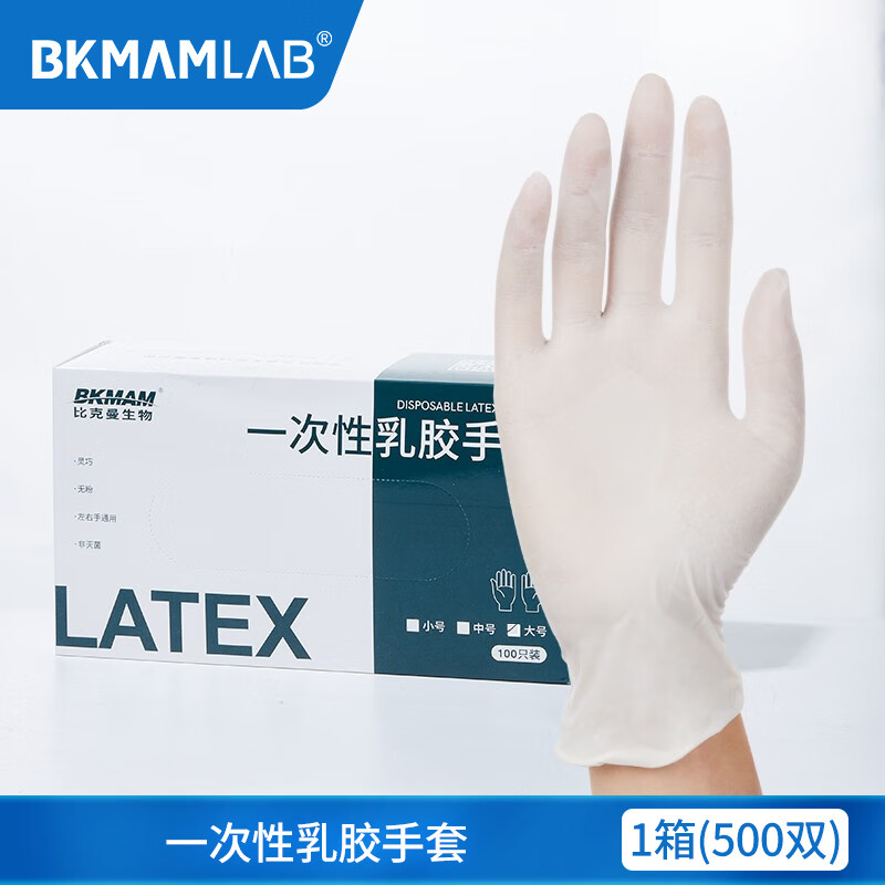 比克曼生物乳胶手套实丁腈橡胶手套加厚耐腐蚀无菌一次性手套防油 bk