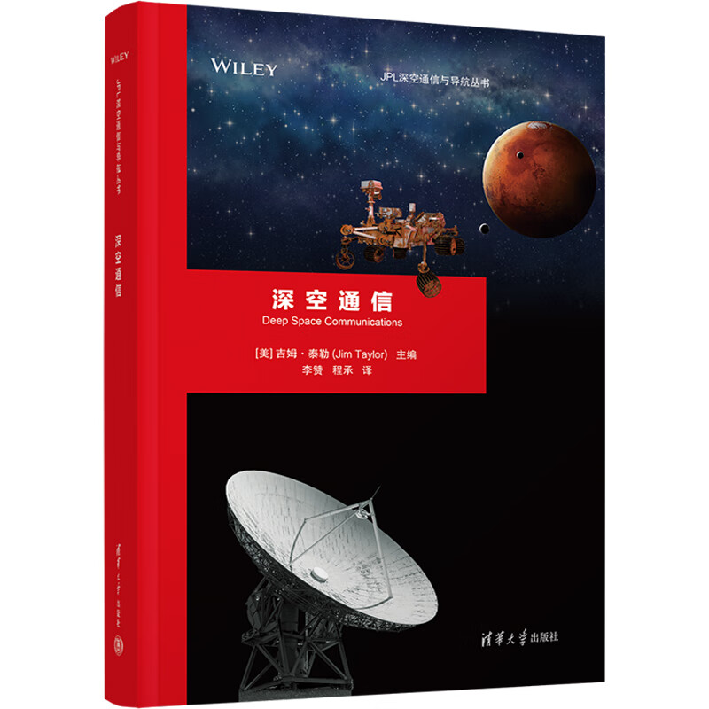 深空通信