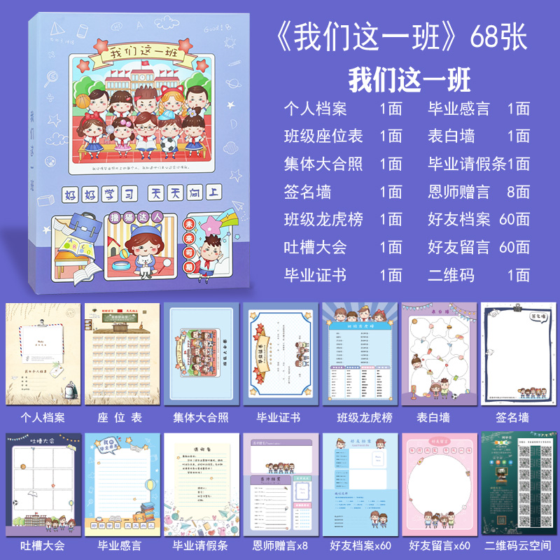 悠特优可爱同学录小学生六年级男女毕业纪念册创意个性初中生毕业季