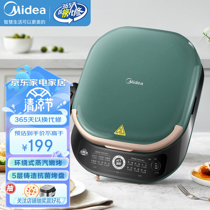 美的（Midea）电饼铛可拆洗家用加大加深烤盘多功能大尺寸煎饼锅双面煎烤 JKE3075