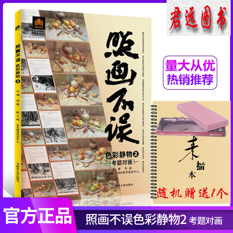 照画不误色彩静物2考题对画 2021刘越