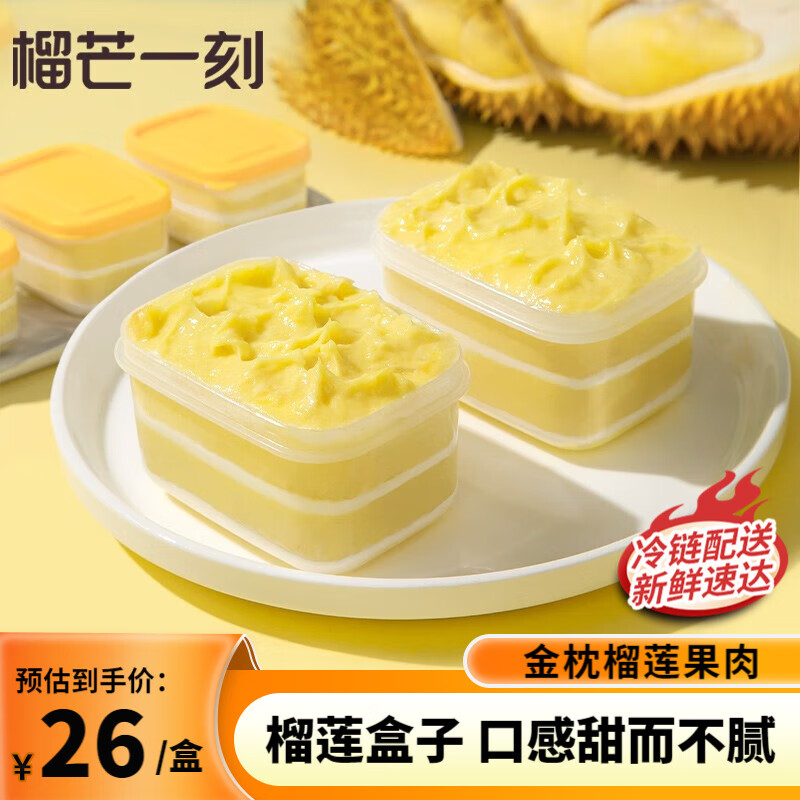 榴芒一刻 榴莲千层蛋糕mini盒子120g款甜品网红糕点冰淇淋生日蛋糕 榴莲盒子120g*3盒【3人同享】属于什么档次？