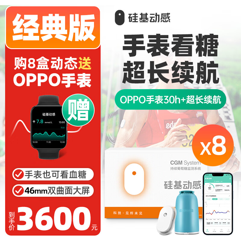 硅基动感 动态血糖仪免采血家用测试仪免校准持续血糖监测仪免扎针经典版